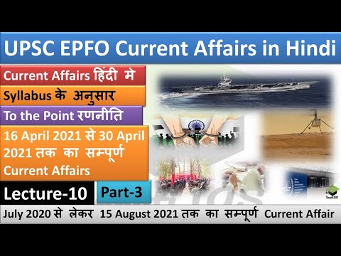 #UPSC_EPFO #Current_Affairs #April 2021 Lecture-10, 16th April 2021 to 30th April 2021 Part-3