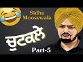 Sidhu moosewala jokes  punjabi jokes part 5