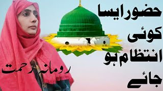 Hazoor Asia koi intezam Ho Jaya || Romana Rehmat ......