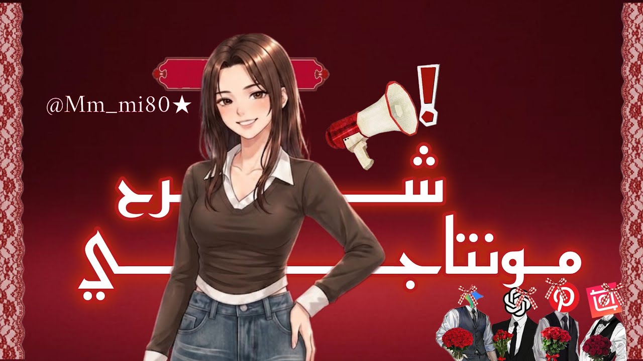 شرح مونتاجي 🥰#لورين_لريوزاكي #trending #tiktok #نطالب_بطرد_الاوتاكو_لليابان #اوتاكو_للابد #anime 