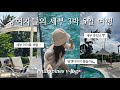 ✨광(光)기의 해외여행 브이로그 세부 제 2편🇵🇭 (솔레아 막탄 리조트 조식 후기, 빠지, 헬스장, 파롤라 레스토랑 먹방, 가이사노몰 쇼핑)