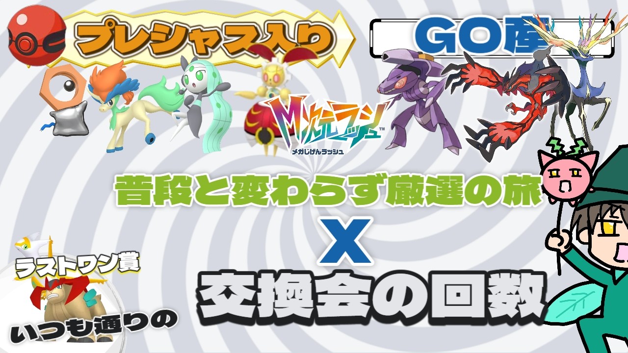 新入生はこれからかな？ 交換〖ポケモンZA】令和8年4月6日〖Pokémon
