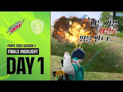 ㅁ ㅓ.. 꼭 곡괭ㅇ ㅣㄱ ㅏ 있ㅇㅓㅇㅑ 만 팔 수 있는 건 ㅇ ㅏ니잖 ㅇ ㅏ..^^ l PMPS 2025 SEASON 2 FINALS DAY 1 하이라이트 l 배틀그라운드 모바일