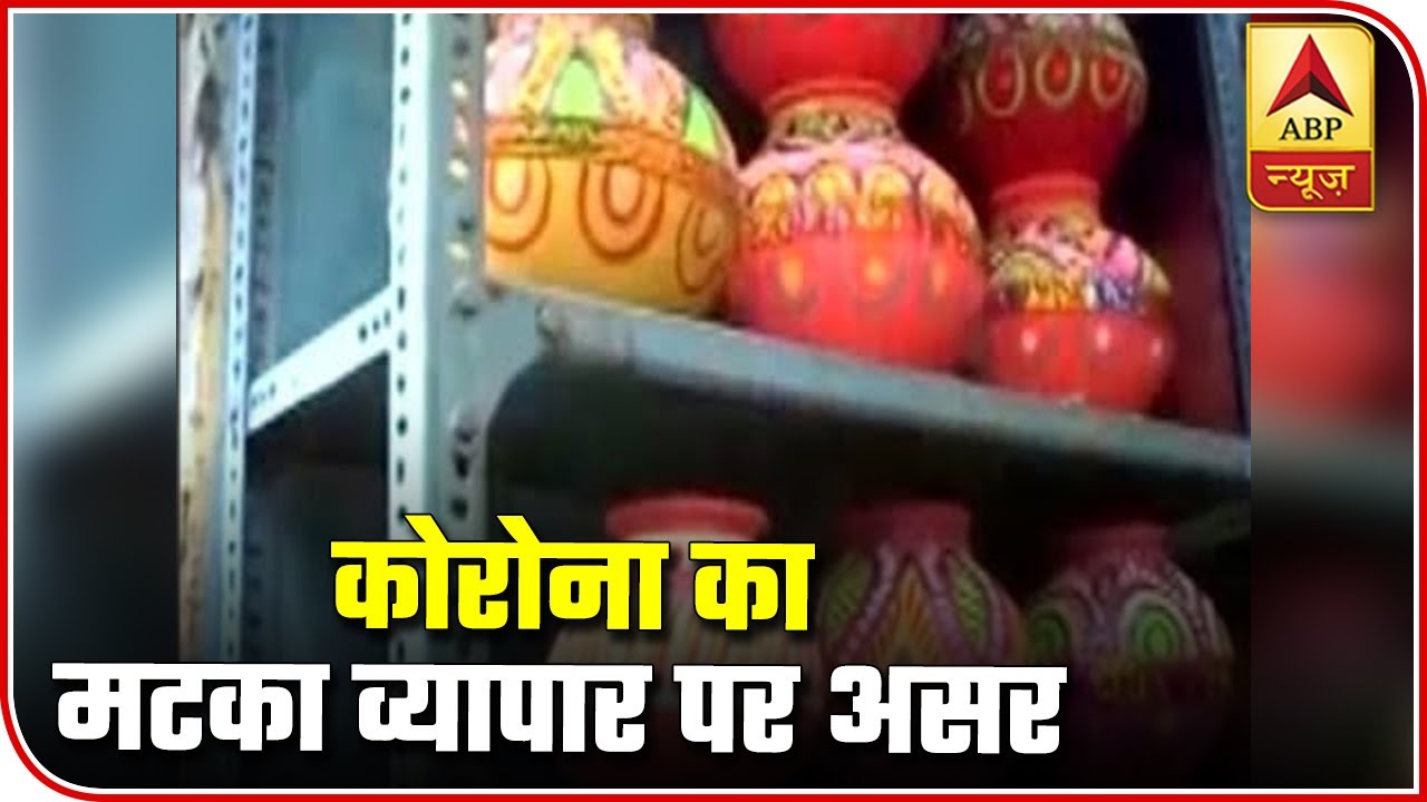 Earthen Pot Makers Suffer As Dahi-Handi Festival Ruined Amid Coronavirus | ABP News