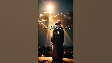 وإذا سألك عبادي عني فإني قريب | القارئ: إسلام صبحي