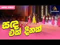 Sanda Ek Dinak - Live | Official Music Video | MEntertainments | Clarence Wijewardena