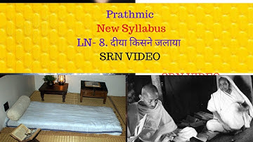 Prathmic( New Syllabus) Ln 8 .दीया किसने जलाया SRN VIDEO