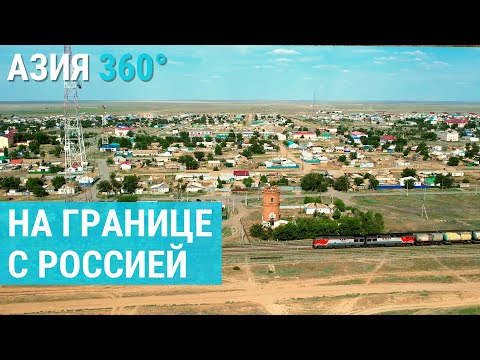 Сайхин. Жизнь рядом с российским военным полигоном Капустин Яр | АЗИЯ 360°