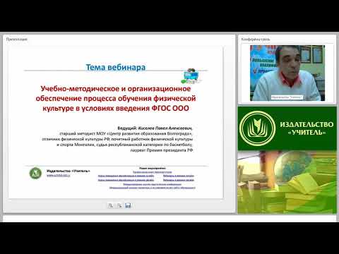 Учебно-методическое и организационное обеспечение процесса обучения физ. культ. в условиях ФГОС ООО
