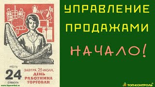 Сценарии продаж. Взаимосвязь типа бизнеса и сценария продаж. Общая классификация продаж 👍