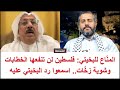 المناع للبخيتي فلسطين لن تنفعها الخطابات وشوية زخات اسمعوا رد البخيتي عليه المناع للبخيتي فلسطين لن تنفعها الخطابات وشوية زخات اسمعوا رد البخيتي عليه