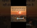 मेहनत करने वालों की कभी हार नहीं होती, बस समय लगता है। #motivation