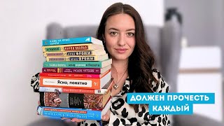 5 книг, которые ИЗМЕНЯТ вашу жизнь