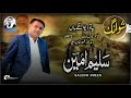 Saleem Ameen New Song Shair Nadil Jamal Pa To Dewanage Ba Saleem Ameen New Song Shair Nadil Jamal Pa To Dewanage Ba
