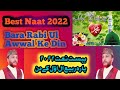Best Naat 2022 || Bara Rabi Ul Awwal Ke Din By Fareed Chamroo