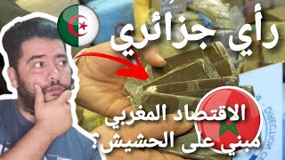 جزائري في المغرب و حقيقة الحشيش ... صحيح ما يقال ؟