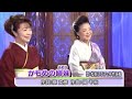 愛のデュオ 松前ひろ子&中村仁美 かもめの姉妹(ふたり) 2020年4月15日 徳間ジャパン