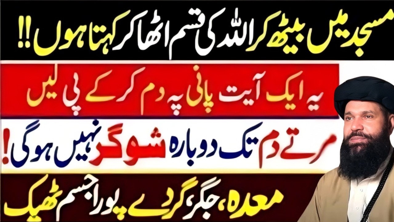 Wazifa Dua Shifa | Peer Ubqari Sheikh Ul Wazaif