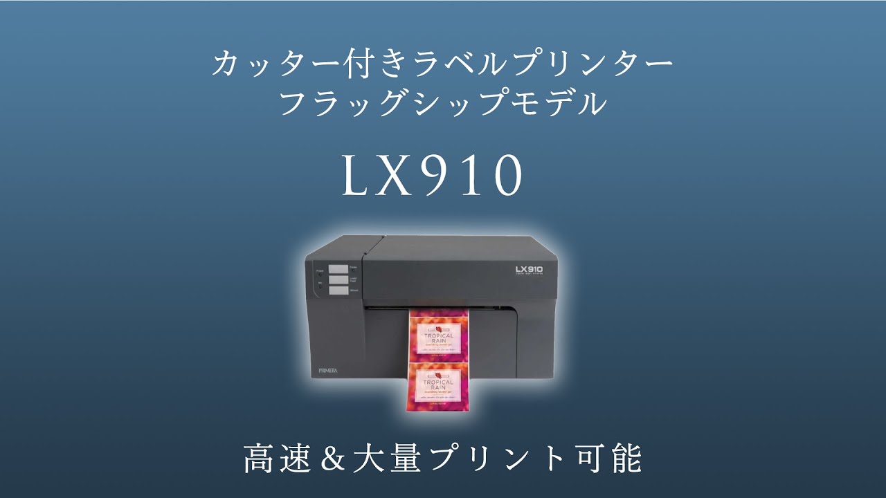 LX910（高画質カラーラベルプリンター） | PRIMERA JAPAN