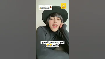رد مصطفى المومري على ميثم السعودي مصطفى المومري Shorts 
