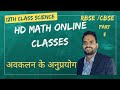 प्रश्नावली -6 अवकलज के अनुप्रयोग के महत्वपूर्ण प्रश्न | Class 12th maths| कक्षा - 12गणित