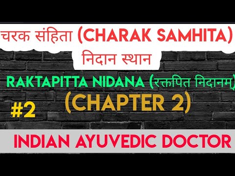 Charak Samhita Nidan Sthana Chapter 2nd Lecture | चरकसंहिता रक्तपित्त निदान | Indian Ayuvedic Doctor