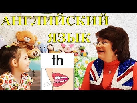 Skaņu izruna angļu valodas BĒRNIEM / Angļu valoda ar Ксюшей #2