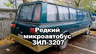 Редкий микроавтобус ЗИЛ-3207 | Автопапирус