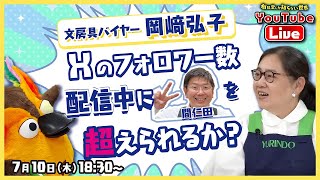 【生配信】間仁田に負けられない ～有隣堂しか知らない世界351～