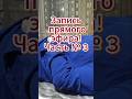 🔥 Запись прямого эфира! Часть № 3