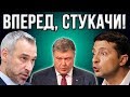 Генпрокурор в шоке! Зеленский хочет принять закон, который уничтожит окружение Порошенко!