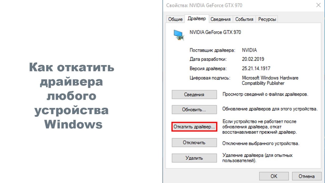 Как откатить драйвера windows. Как откатить драйвера видеокарты на windows 10. откатить. откатить драйвер видеокарты.