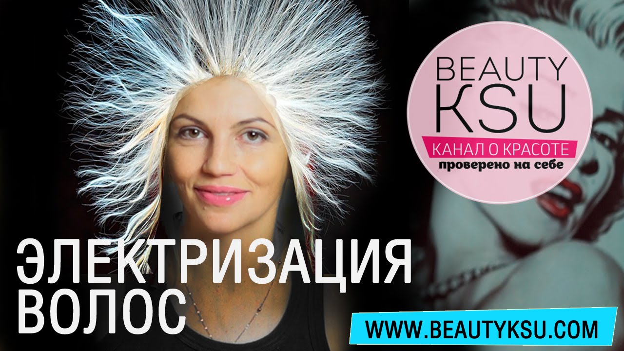 Смотреть Что делать, чтобы волосы не электризовались зимой видео Смотреть Что делать, чтобы волосы не электризовались зимой видео