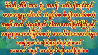 အစွမ်းထက်ဂါထာတော်များ မနက်ညပူဇော်ပေးကြပါသံရှစ်ချက်အရာရာအောင်မြင်စေတဲ့ အောင်ဂါထာတော်များ