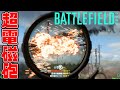 こんな武器あってはいけない...レールガンで超絶無双[BF2042]