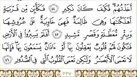 سورة الحج للقاري الشيخ عبدالرحمن السديس مكتوبه