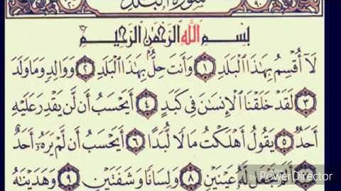 سورة البلد بصوت سعد الغامدي