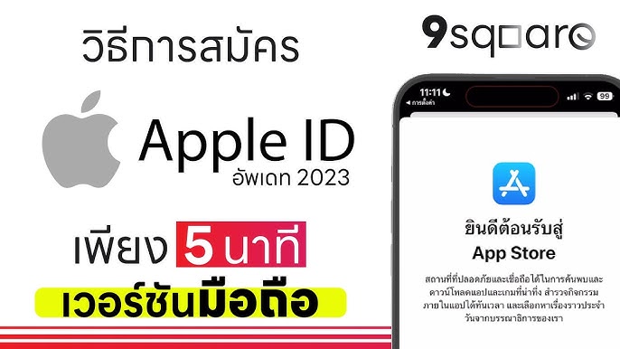 apple id สมัครใหม่ ต้นจนจบ ฉบับสมบูรณ์ ทำตามง่ายๆ - YouTube Apple Id สมัครใหม่ ต้นจนจบ ฉบับสมบูรณ์ ทำตามง่ายๆ - Youtube