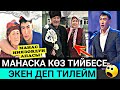 Манас Ниязовдун АПАСЫ;Манаска Көз ТИЙБЕСЕ Экен Деп Тилейм!👇