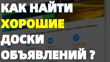 Какие есть сайты бесплатных объявлений