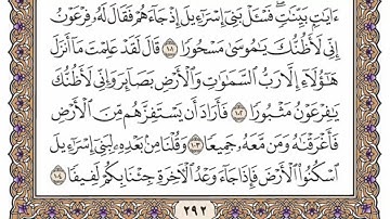 سورة الاسراء  من الآية (  101 ) الى الآية ( 111 ) مكررة   24 مرة  بصوت الشيخ محمد أيوب رحمه الله