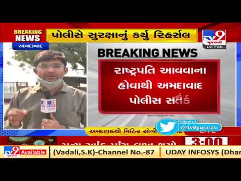 Ahmedabad Police tightens security before arrival President Ramnath Kovind | TV9Gujaratinews
