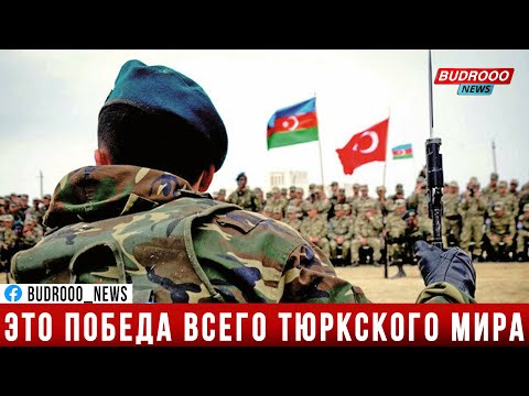 Славная победа в Отечественной войне - это победа не только Азербайджана, но и всего тюркского мира.