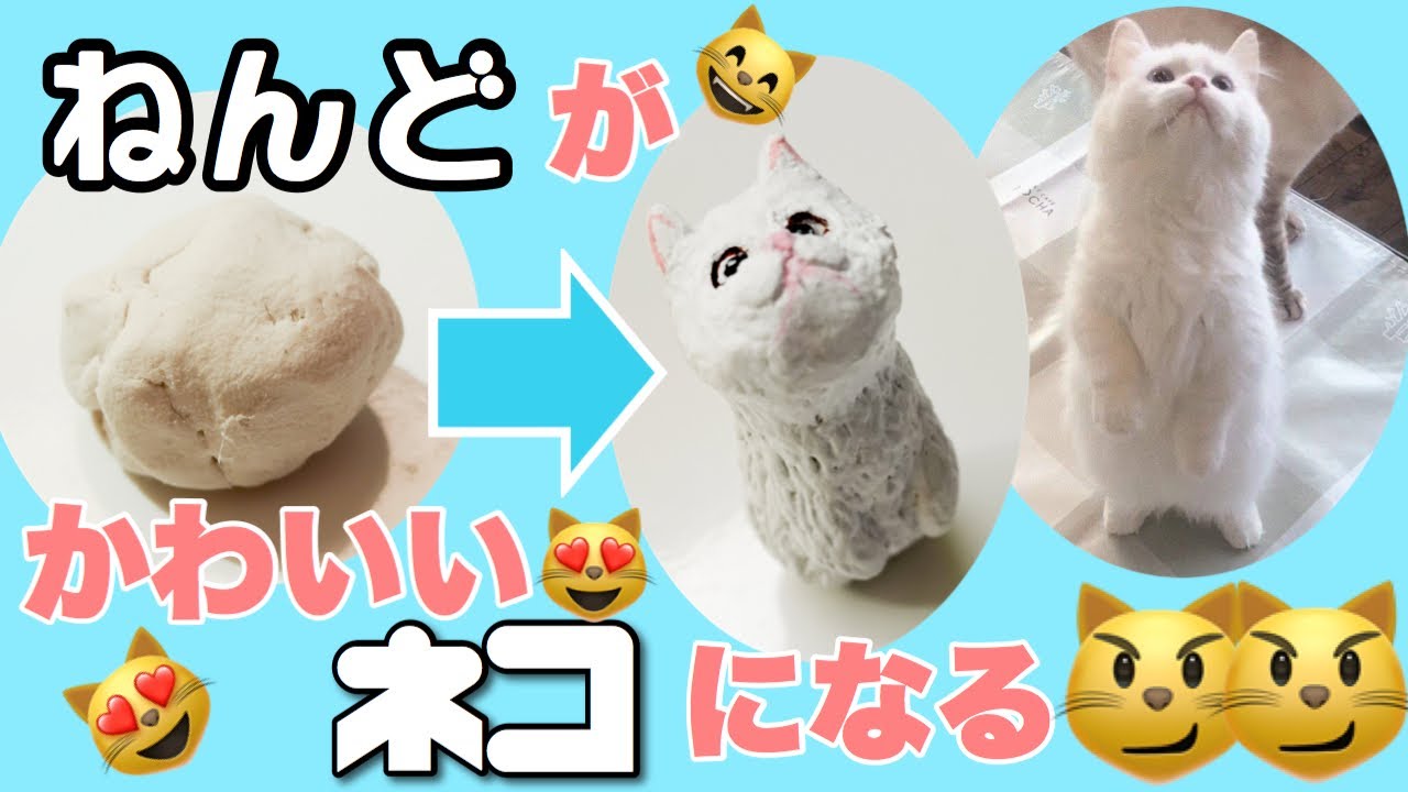 ハンドメイド ねんどでかわいすぎるミニチュア猫を作ってみた 着色 完成編 Youtube