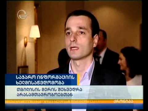 საჯარო ინფორმაციის გამოქვეყნების წესი