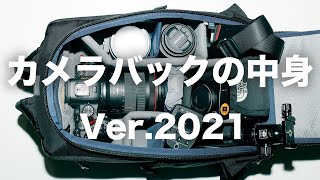 究極のスナップセッティング【2021年バージョン】