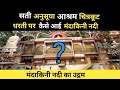 Sati Anusuya Ashram Chitrakoot | सती अनसूया आश्रम चित्रकूट #chitrakoot #ramghat #guptgodavari #vlog
