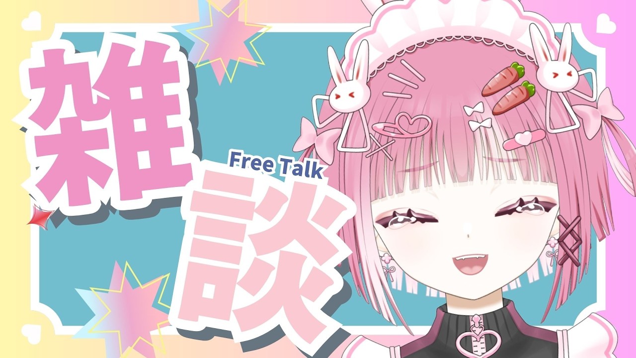 たんたんさん。ご確認お願いします New viewers welcome] Casual chat 💬🐰✧ - YouTube