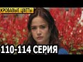 Кровавые цветы 110, 111, 112, 113, 114 серия - русская озвучка, анонс и дата выхода (2023)