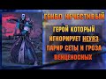 Генбо Нечестивый - Убийца парирования и Венценосных ? -  RAID Shadow Legends